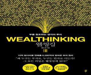 ŷ= WEALTHINKING: θ âϴ  Ѹ