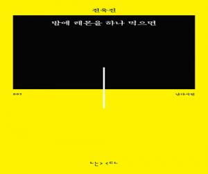 �㿡 ������ �ϳ� ������