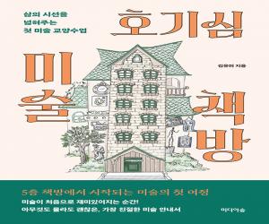 ȣ��� �̼� å�� : ���� �ü��� �����ִ� ù �̼� �������