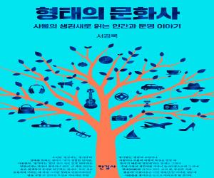 ������ ��ȭ�� : �繰�� ������� �д� �ΰ��� ���� �̾߱�