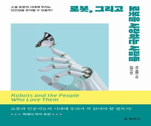 �κ�, �׸��� �κ��� ����ϴ� ����� : �Ҽ� �κ��� �ô뿡 �츮�� �ΰ����� ������