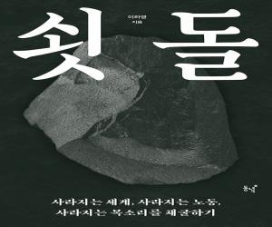 쇳돌
