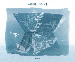 계절쓰기