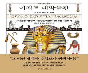 이집트 대박물관