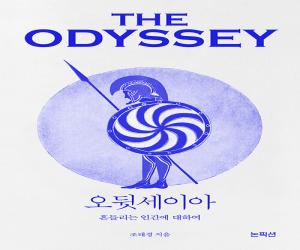 The odyssey ���޼��̾�