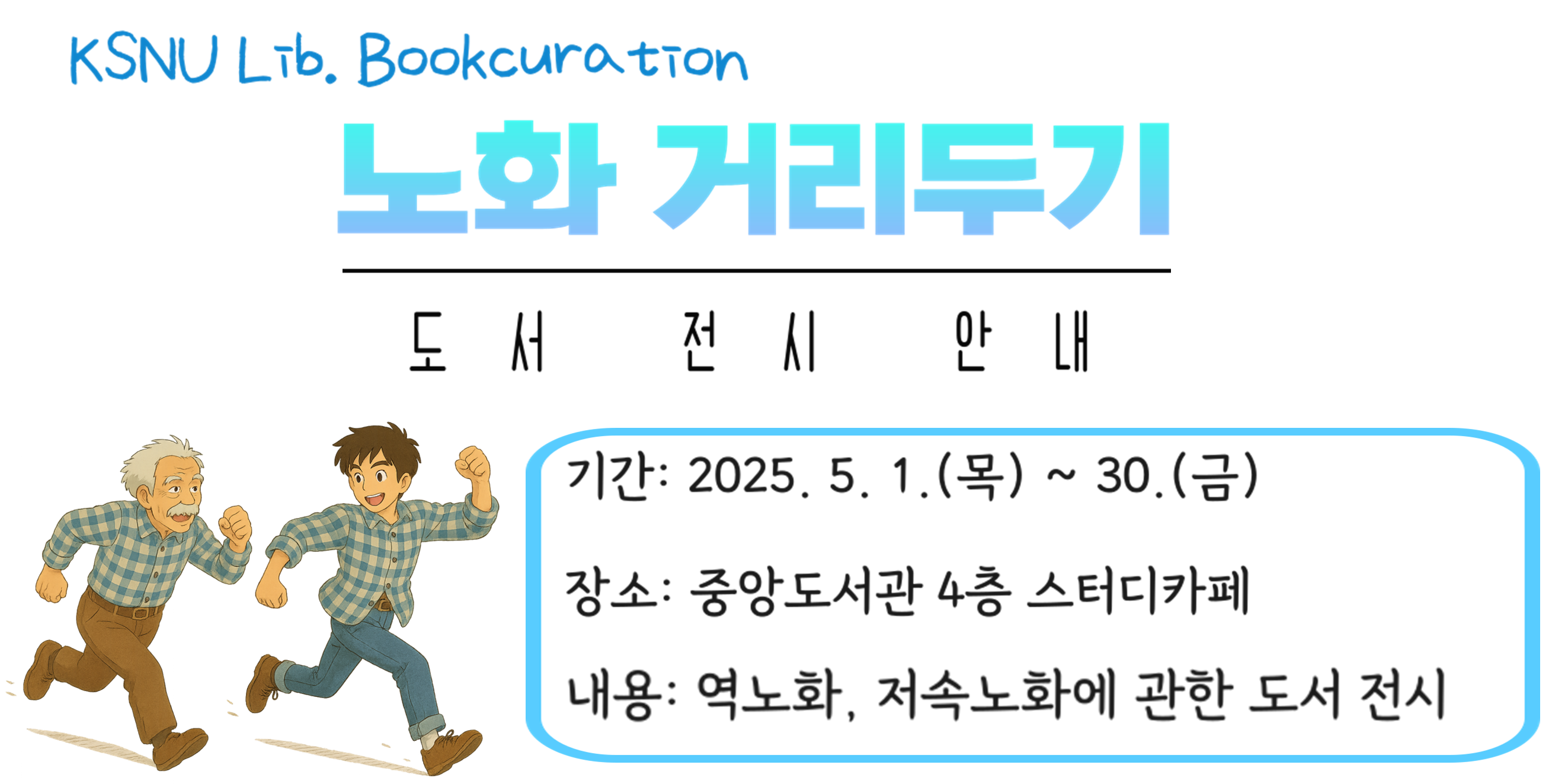 ˾KSNU Lib. Bookcuration