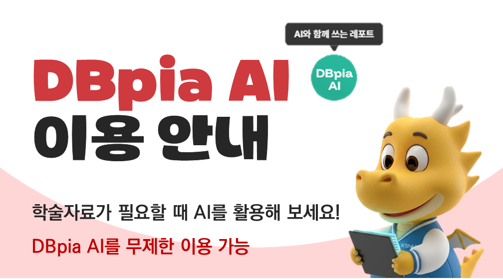 �˾�DBpia AI �̿� �ȳ�