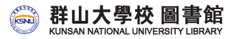 群山大学中央图书馆